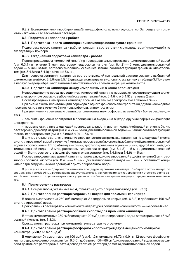 ГОСТ Р  56373-2015, страница 9