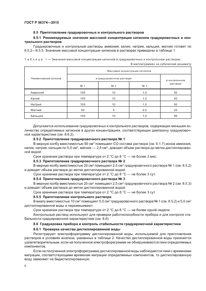 ГОСТ Р  56374-2015, страница 10