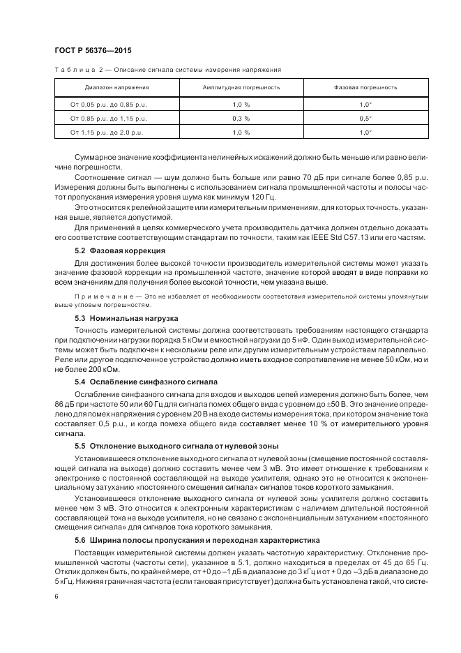ГОСТ Р  56376-2015, страница 10