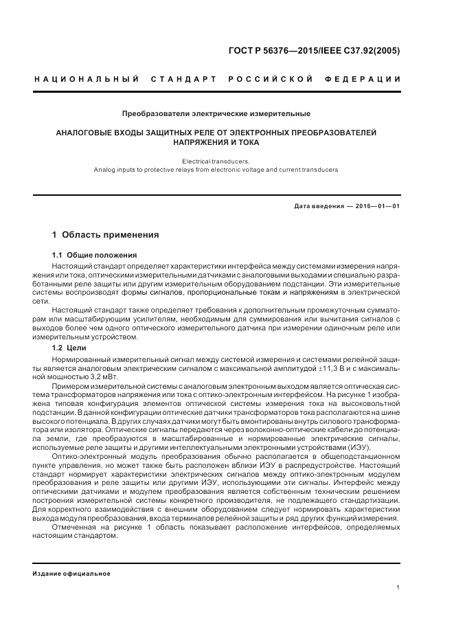 ГОСТ Р  56376-2015, страница 5