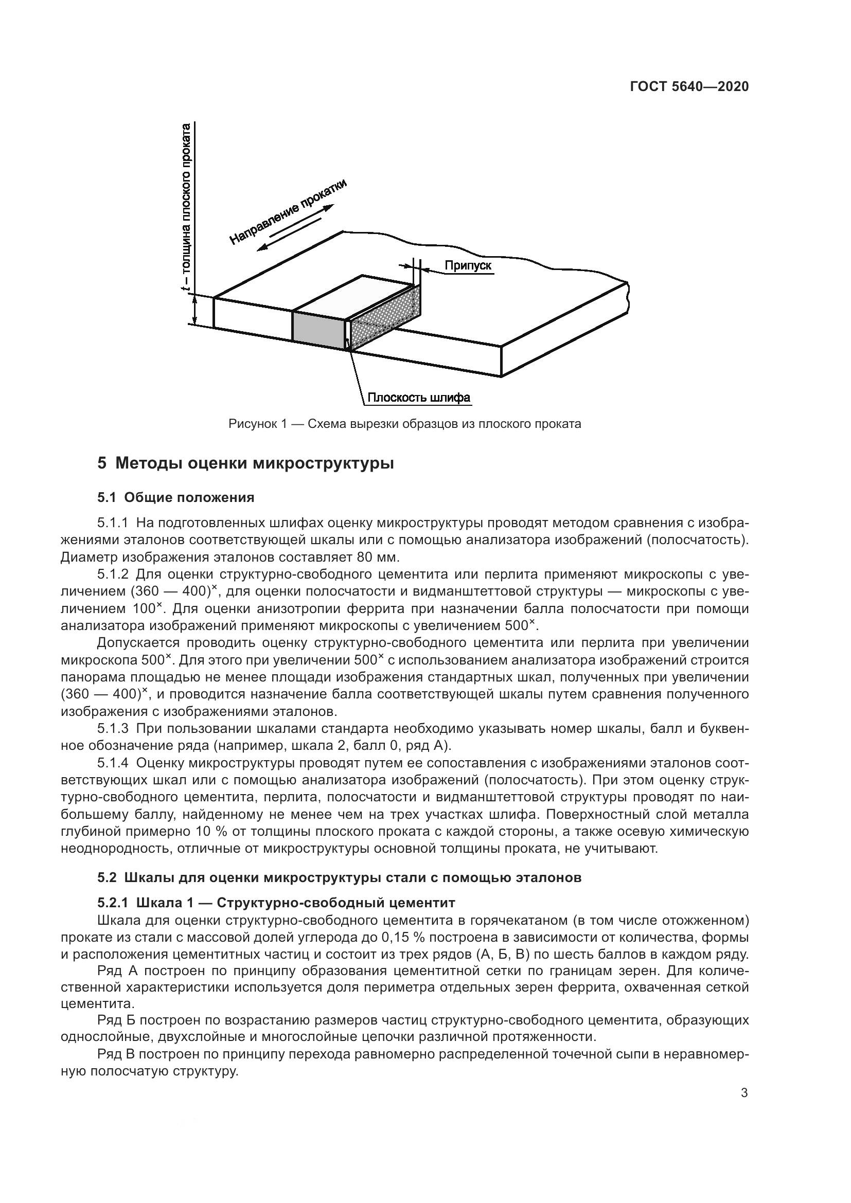 ГОСТ 5640-2020, страница 7