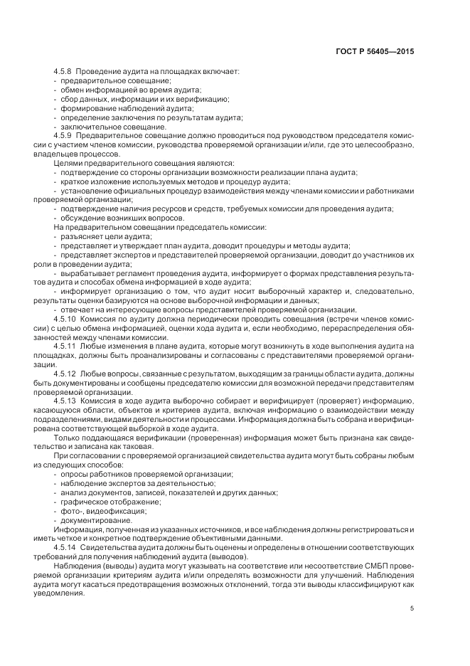 ГОСТ Р  56405-2015, страница 9