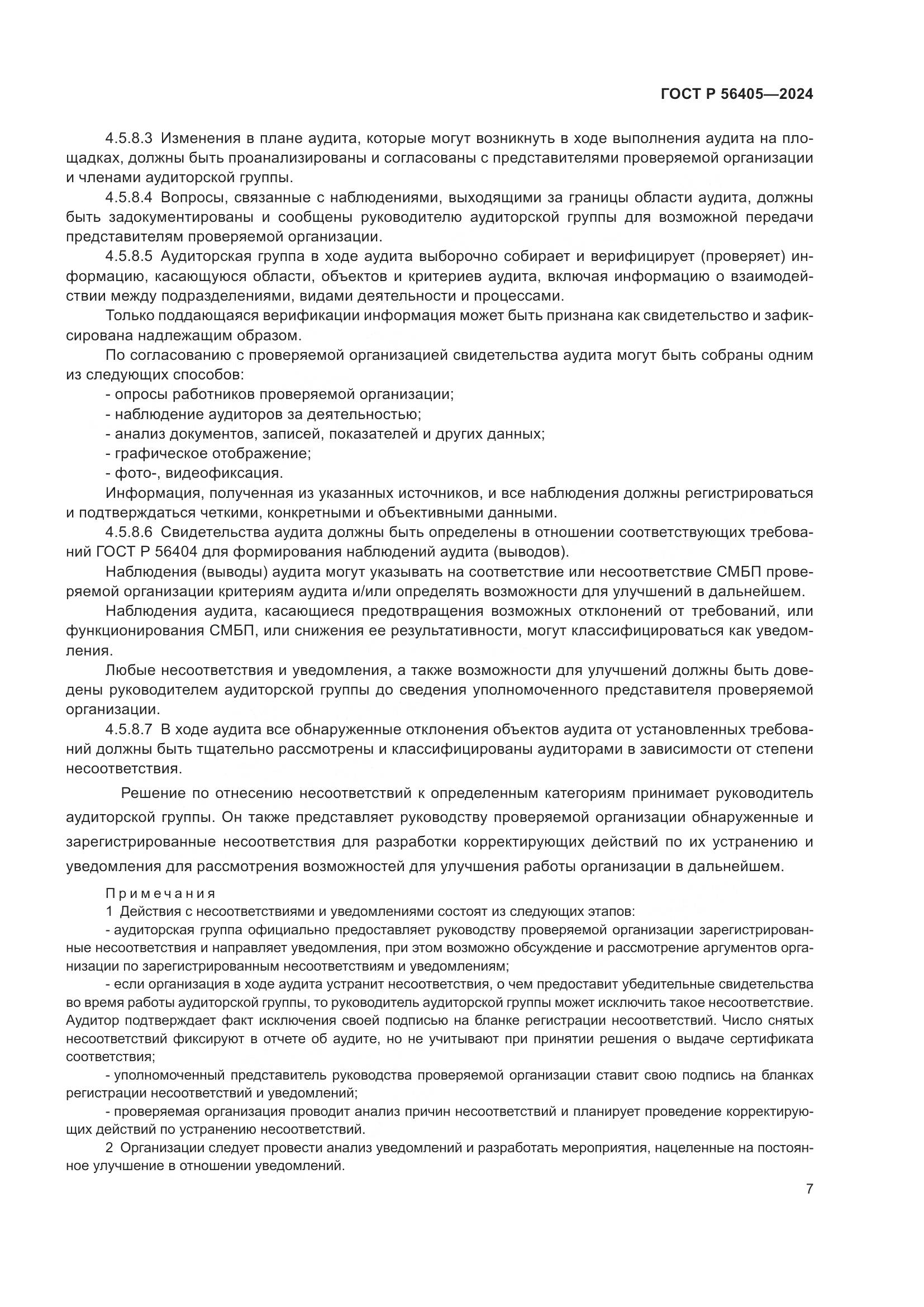 ГОСТ Р 56405-2024, страница 11