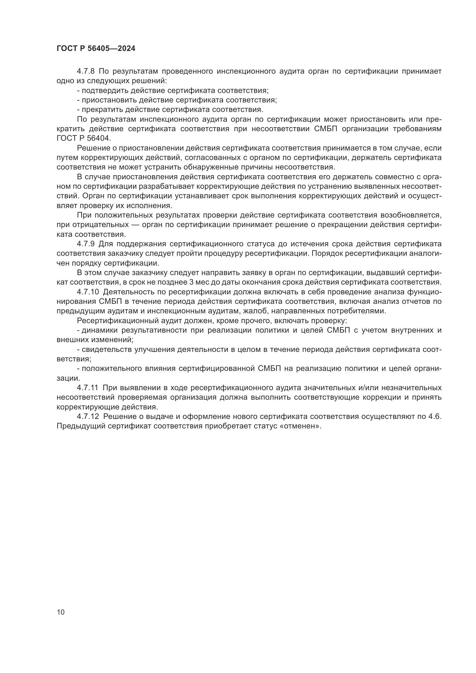 ГОСТ Р 56405-2024, страница 14