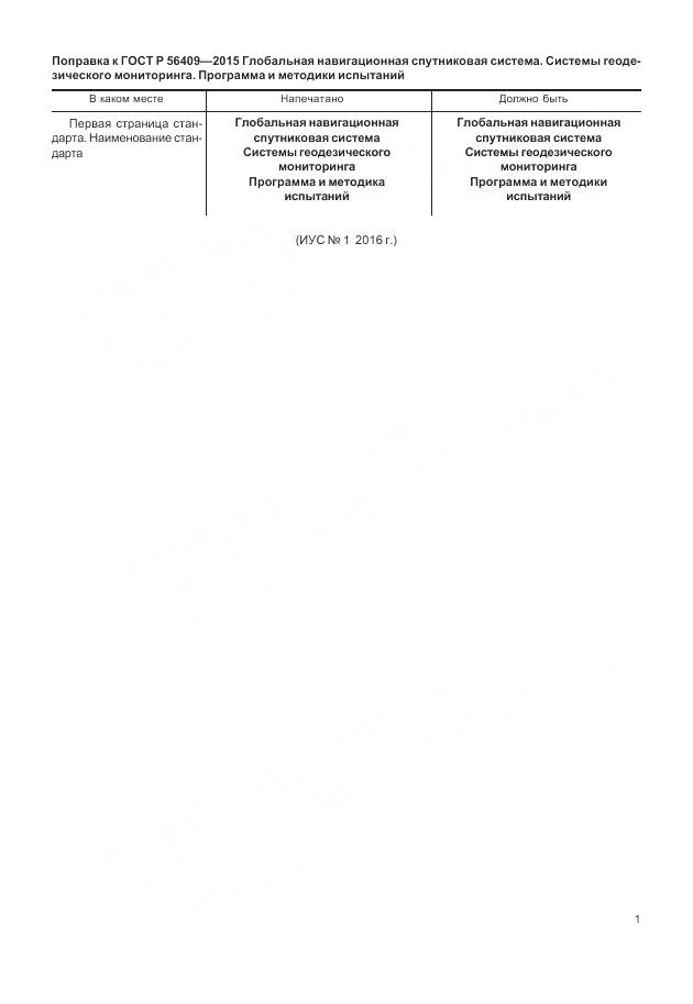 ГОСТ Р 56409-2015, страница 4