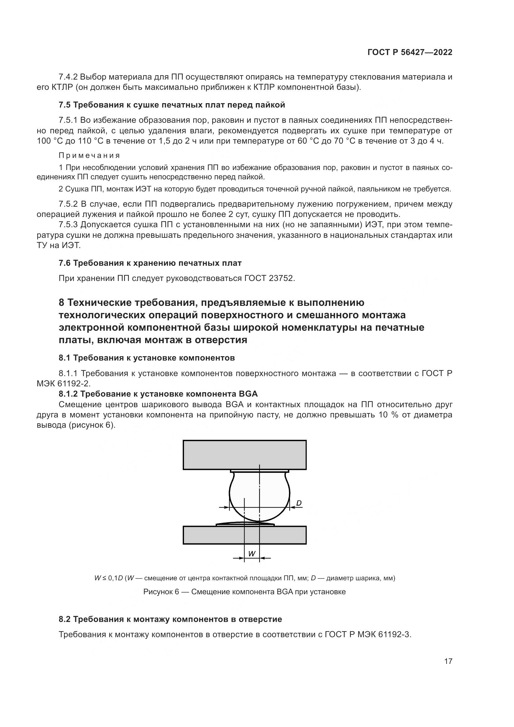 ГОСТ Р  56427-2022, страница 21