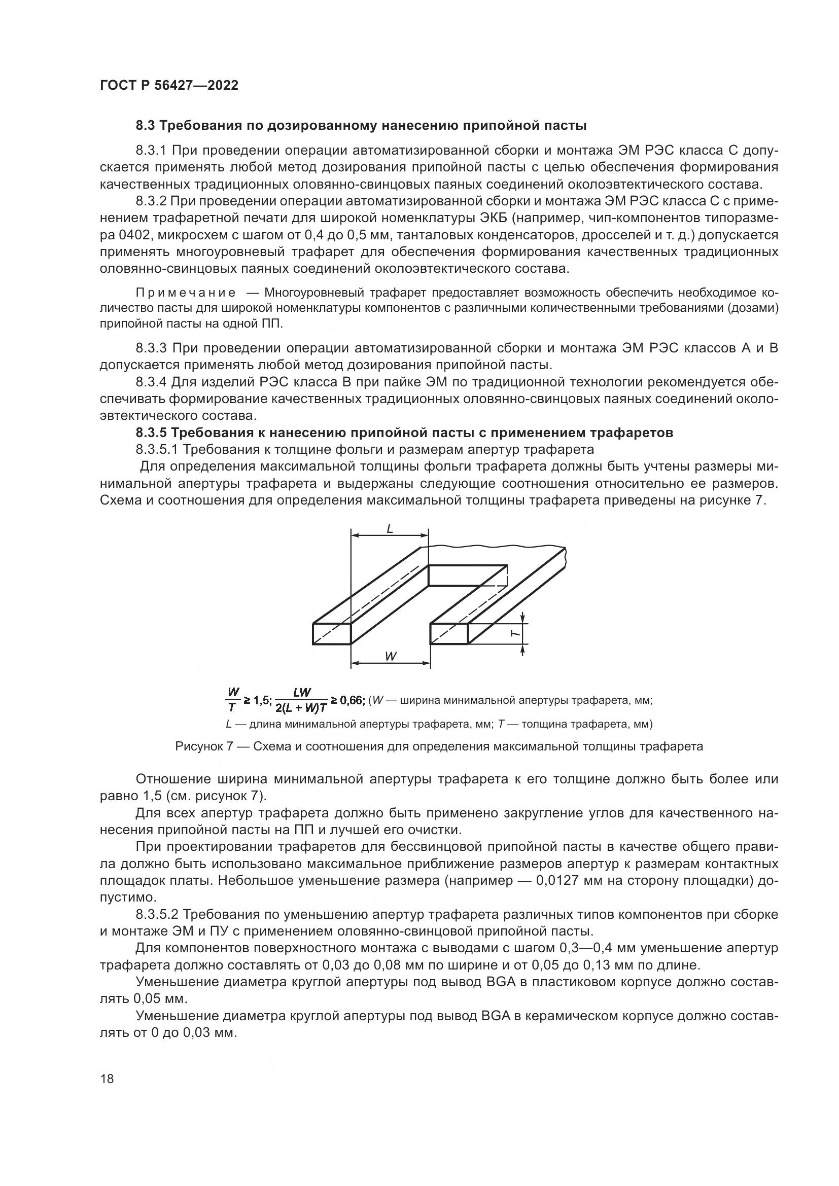 ГОСТ Р  56427-2022, страница 22