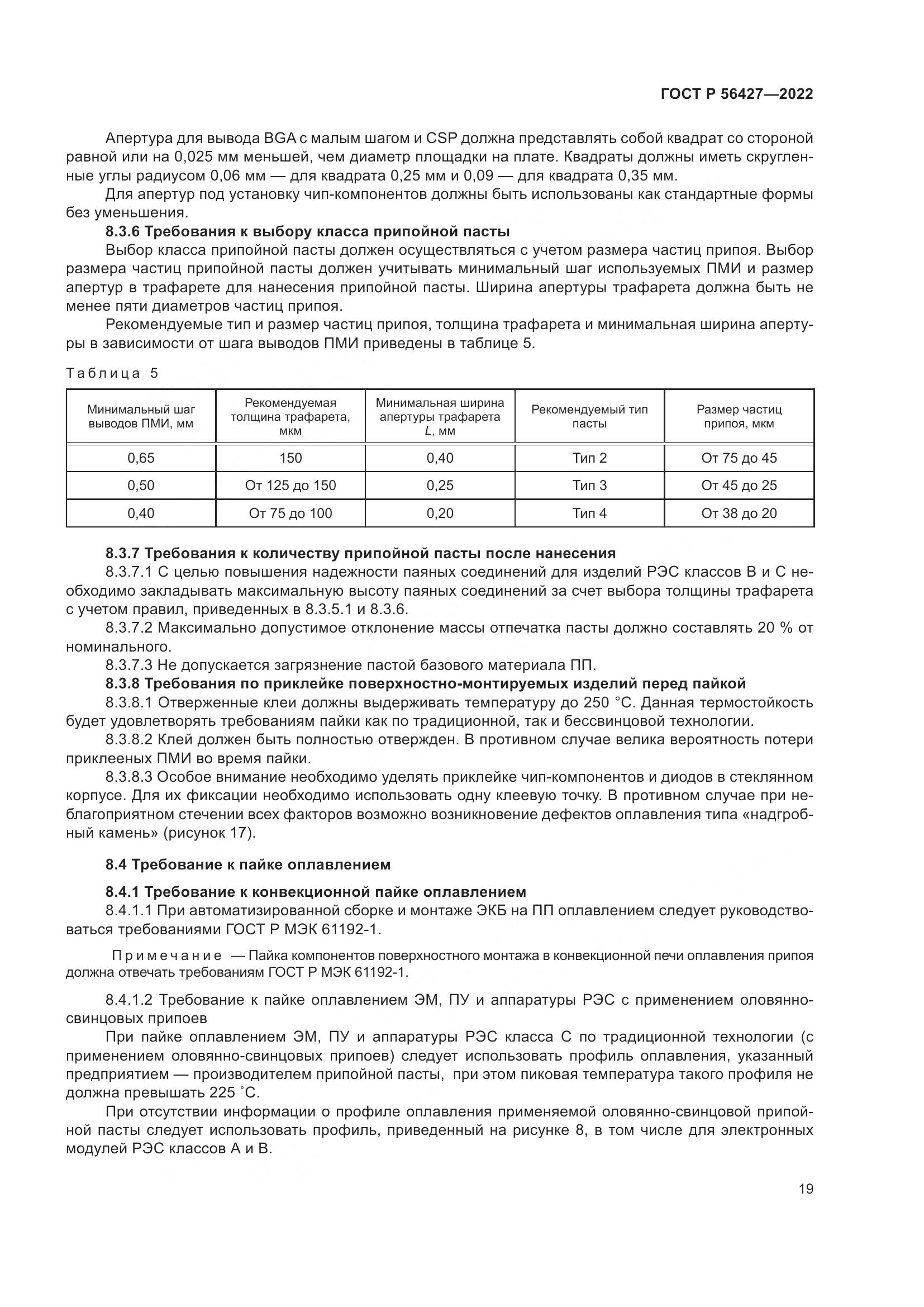 ГОСТ Р  56427-2022, страница 23
