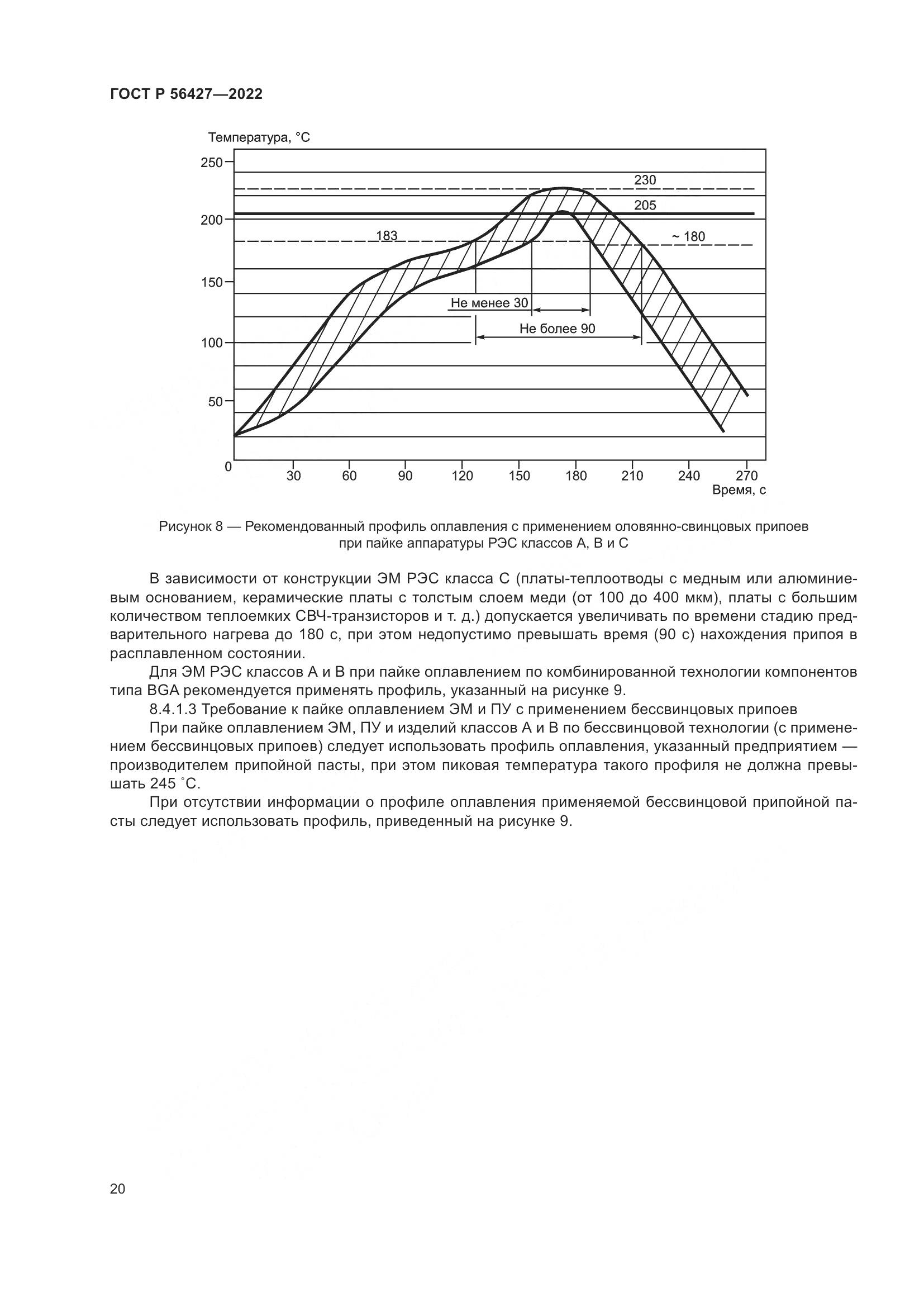 ГОСТ Р  56427-2022, страница 24