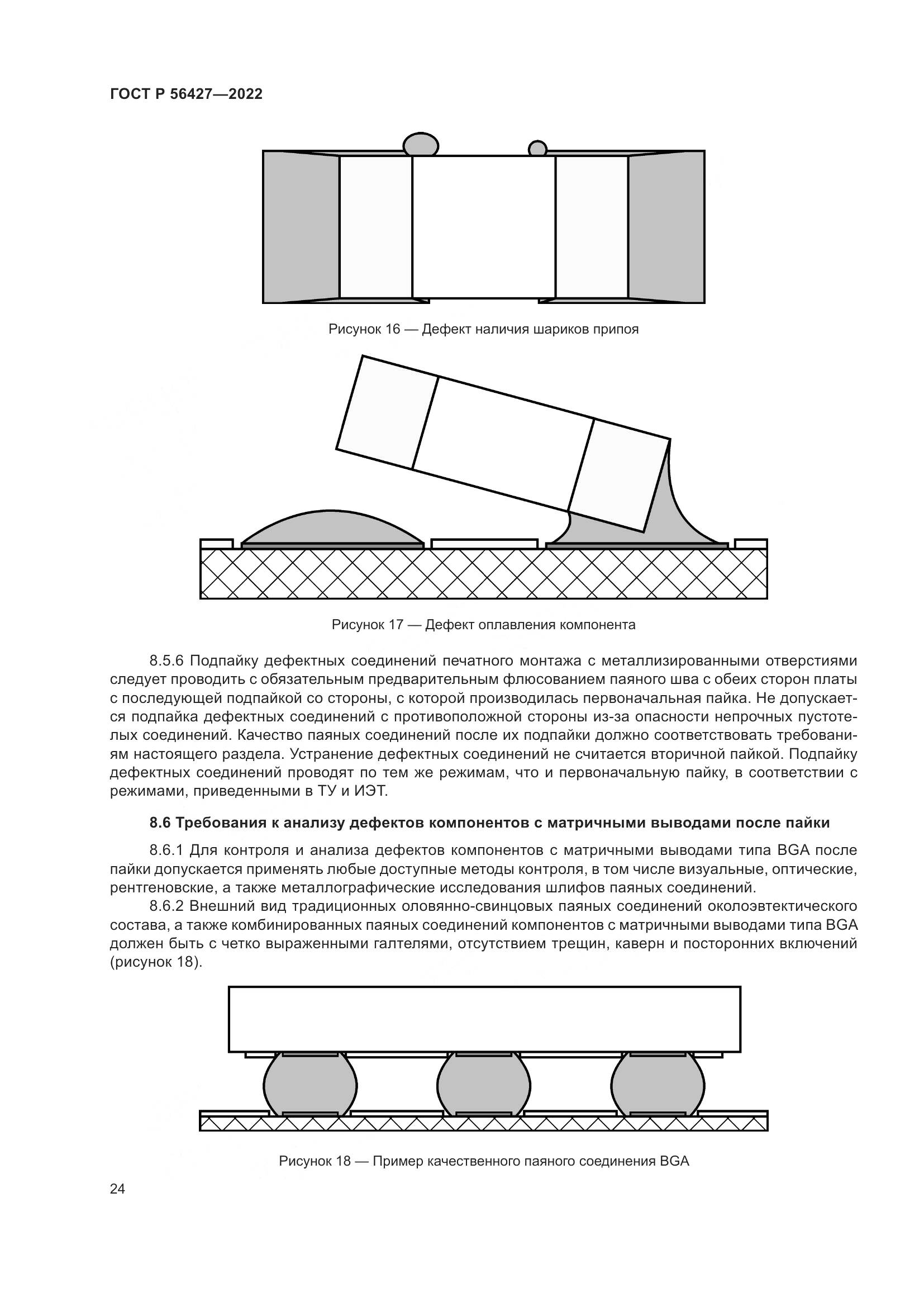 ГОСТ Р  56427-2022, страница 28