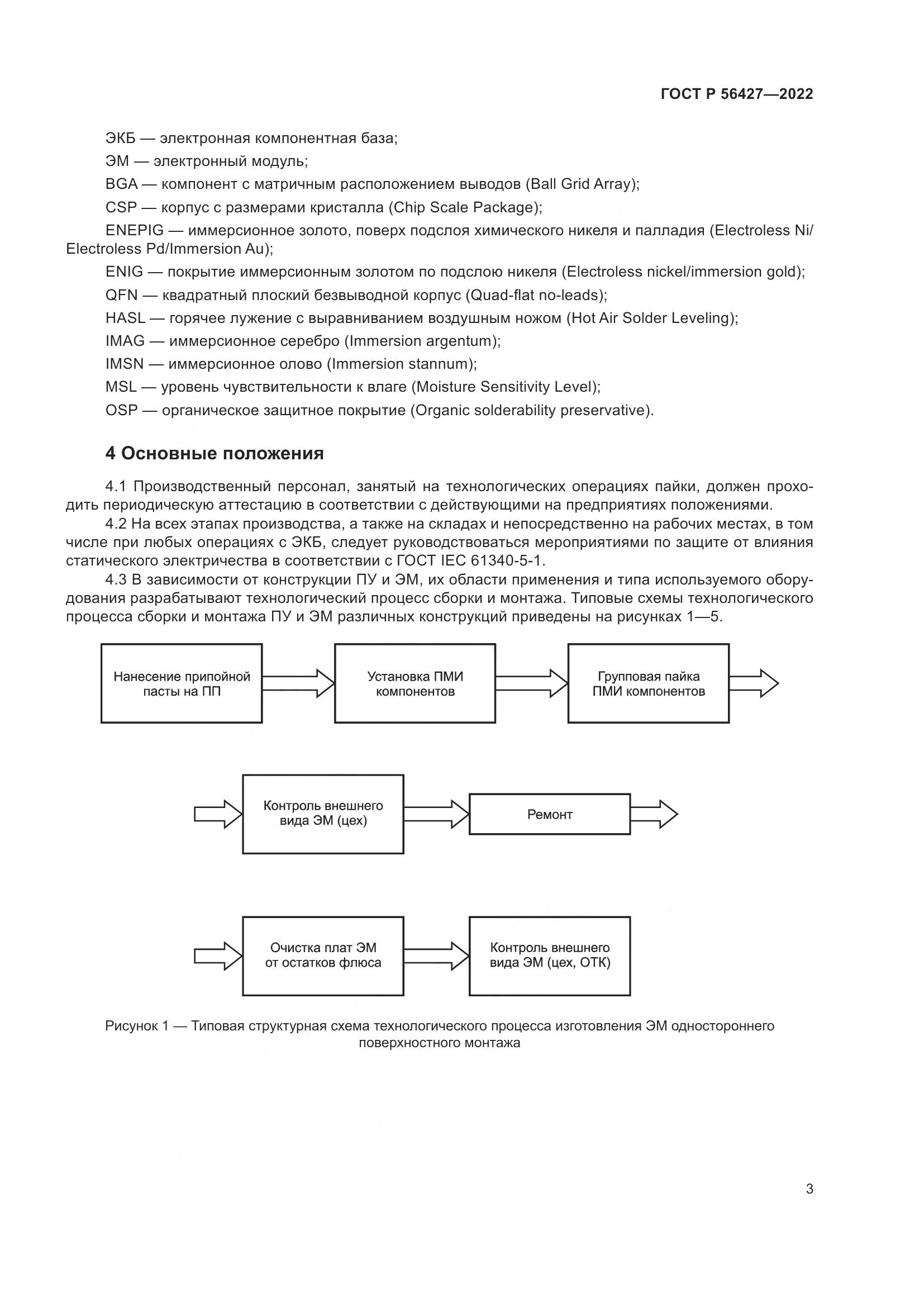 ГОСТ Р  56427-2022, страница 7