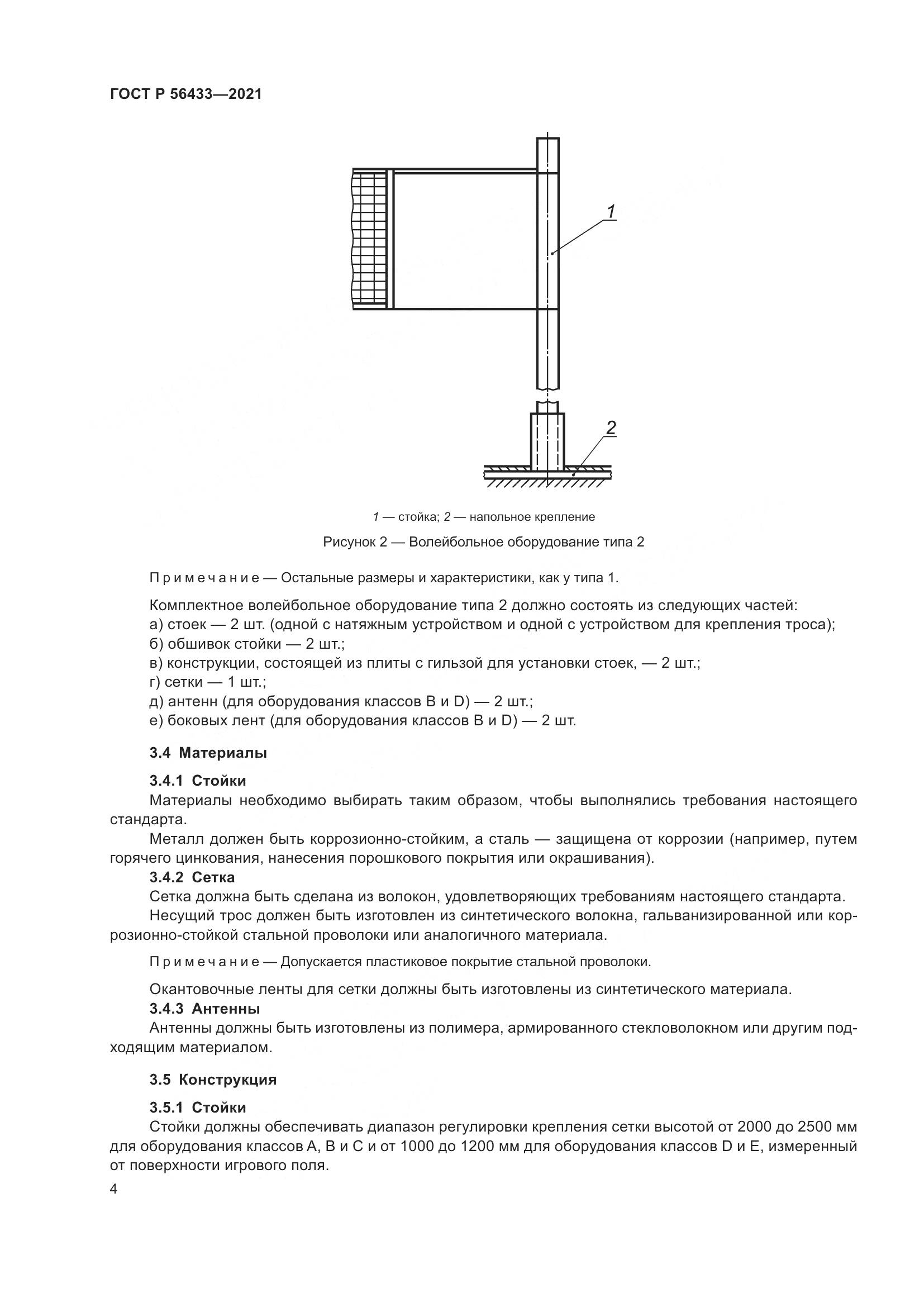 ГОСТ Р  56433-2021, страница 6