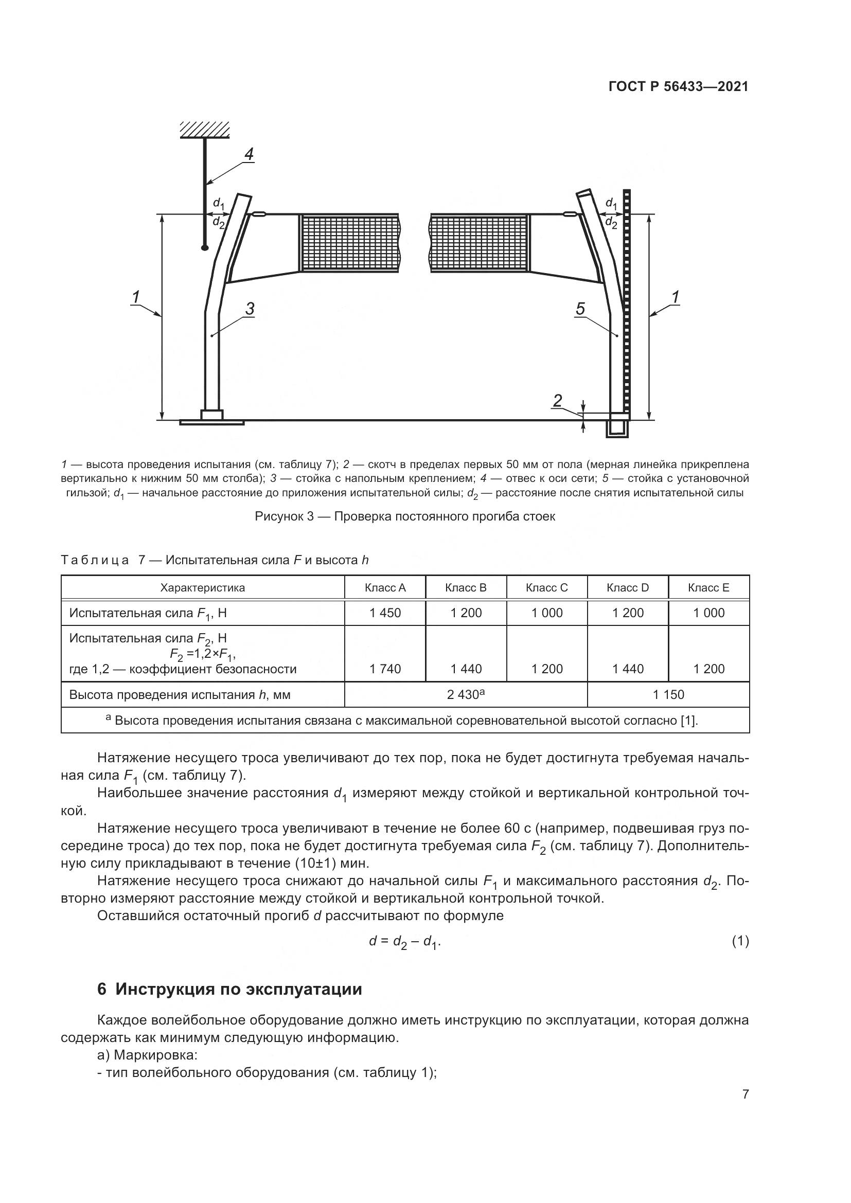 ГОСТ Р  56433-2021, страница 9
