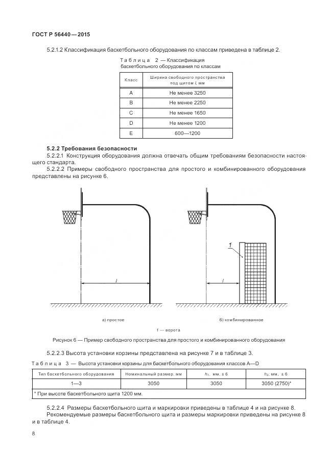 ГОСТ Р 56440-2015, страница 12