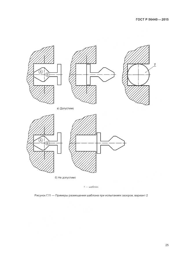 ГОСТ Р 56440-2015, страница 29