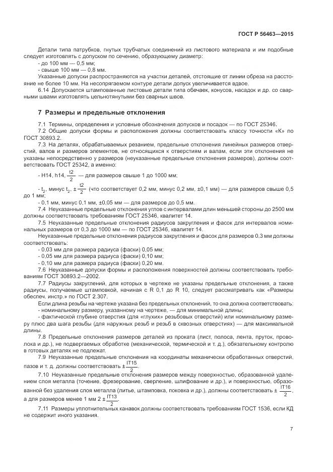 ГОСТ Р 56463-2015, страница 11