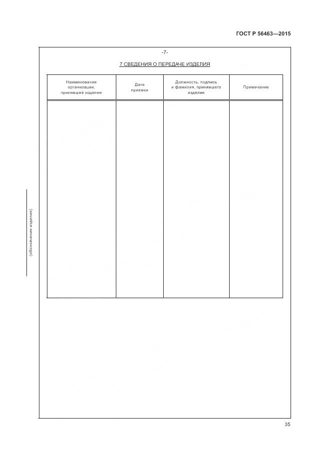 ГОСТ Р 56463-2015, страница 39