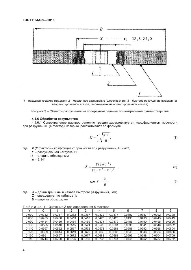 ГОСТ Р 56499-2015, страница 6