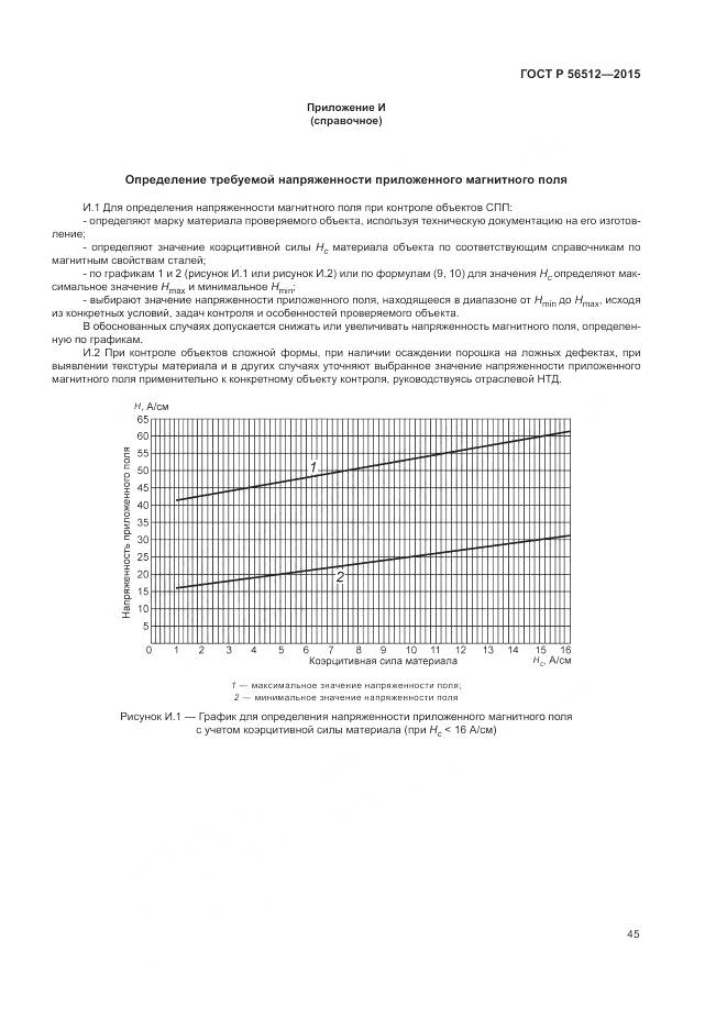 ГОСТ Р 56512-2015, страница 49