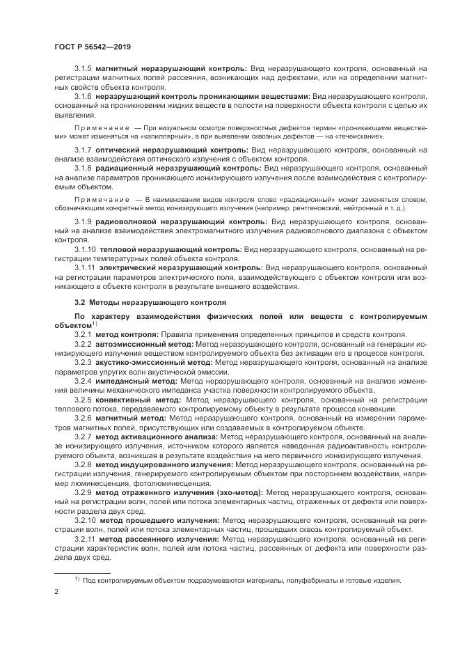 ГОСТ Р  56542-2019, страница 4
