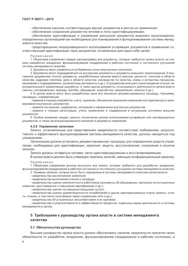 ГОСТ Р 56577-2015, страница 10