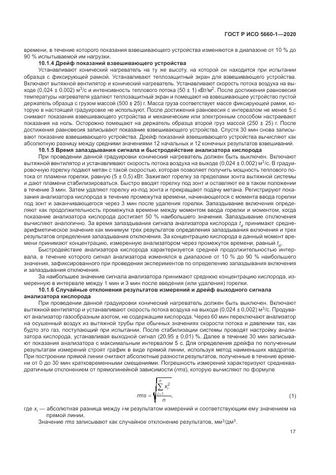 ГОСТ Р ИСО  5660-1-2020, страница 21