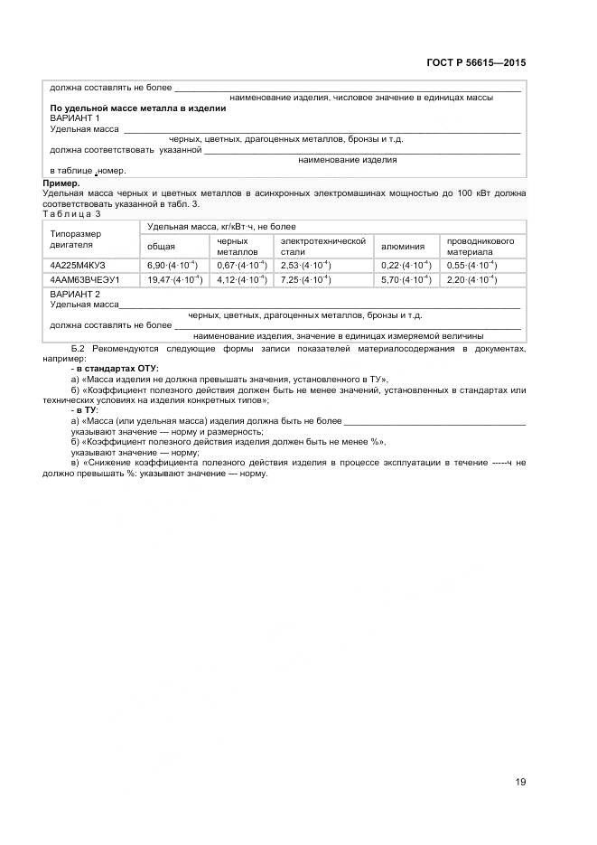 ГОСТ Р 56615-2015, страница 23