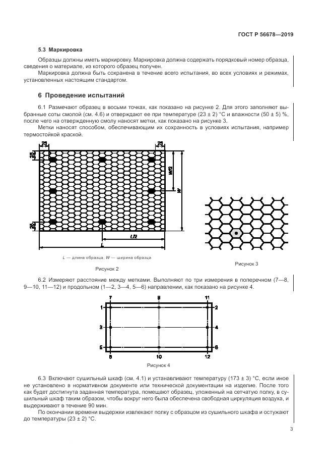 ГОСТ Р  56678-2019, страница 7