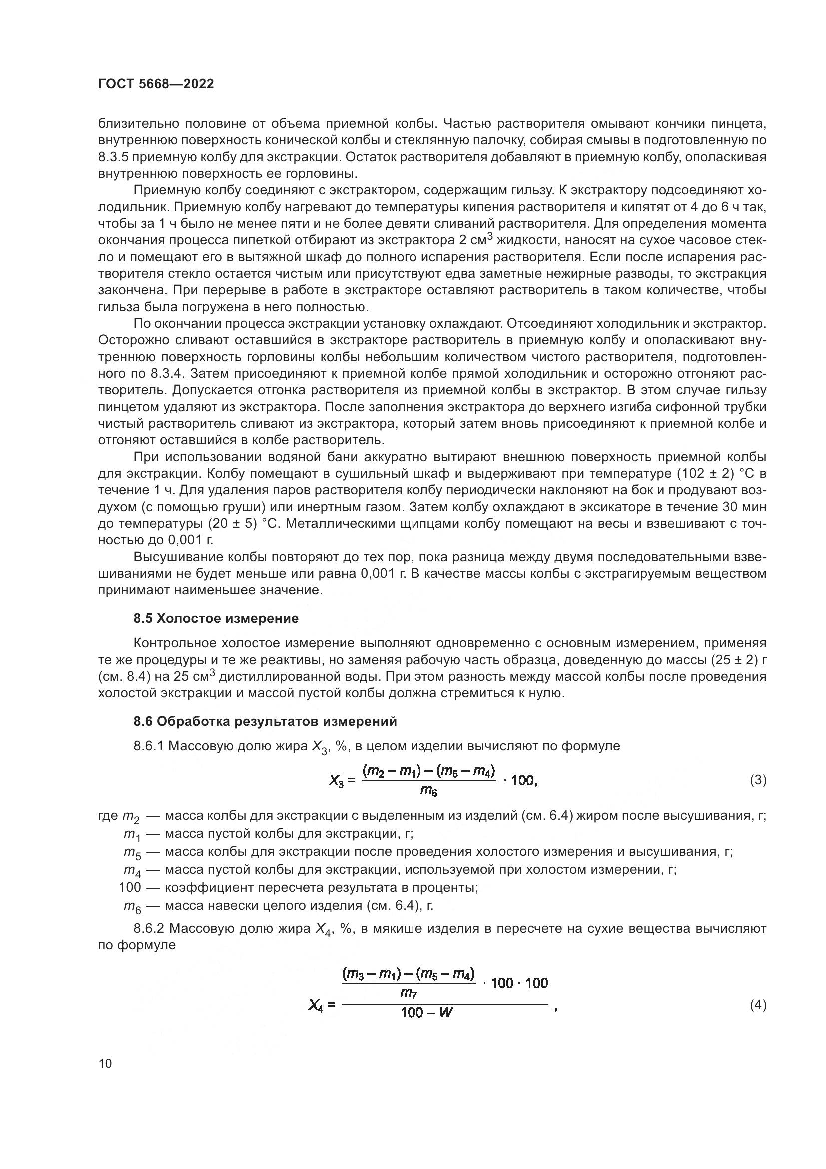 ГОСТ 5668-2022, страница 14