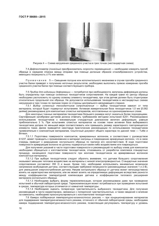 ГОСТ Р 56680-2015, страница 18