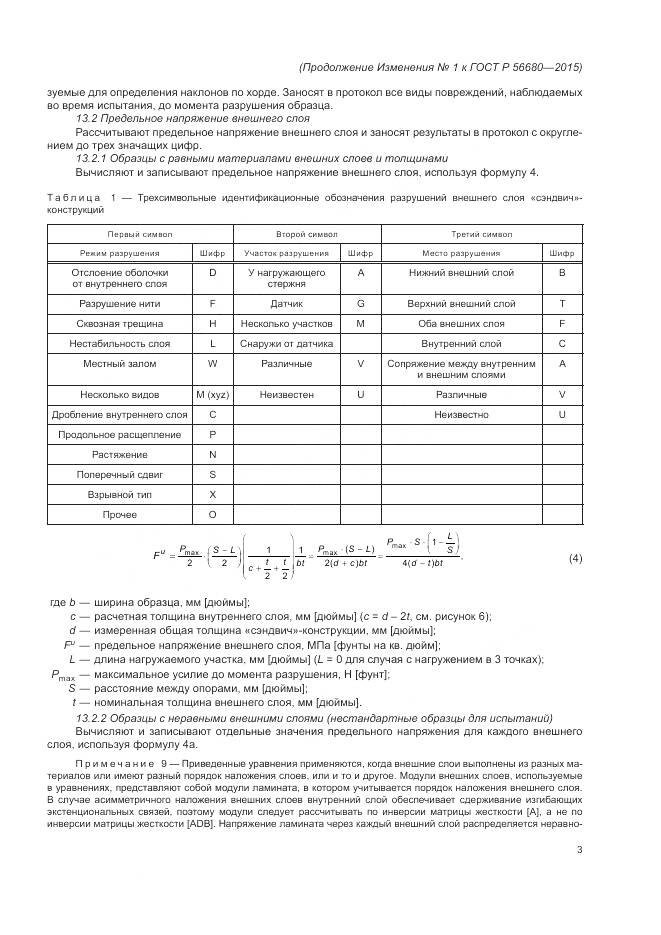 ГОСТ Р 56680-2015, страница 31