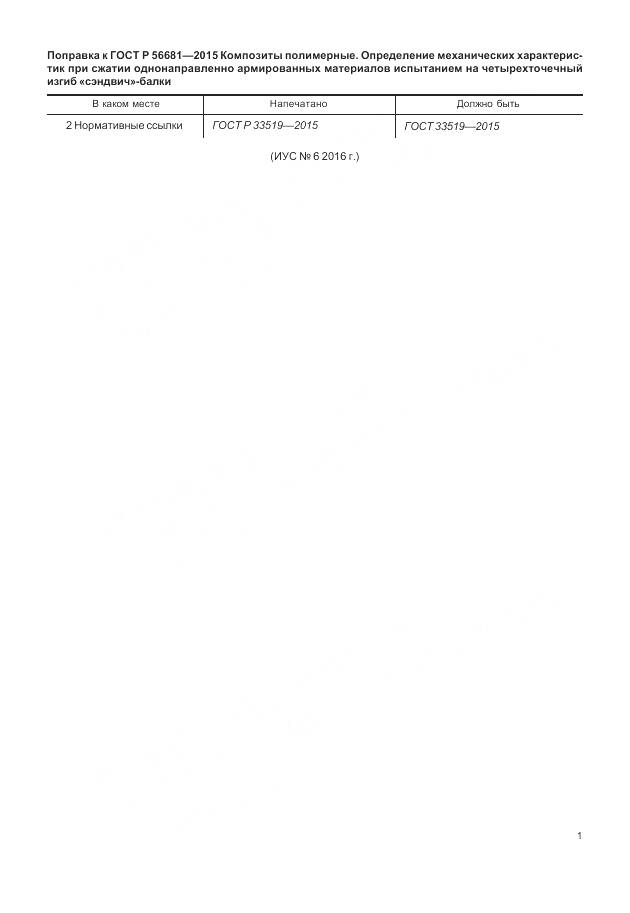 ГОСТ Р 56681-2015, страница 3