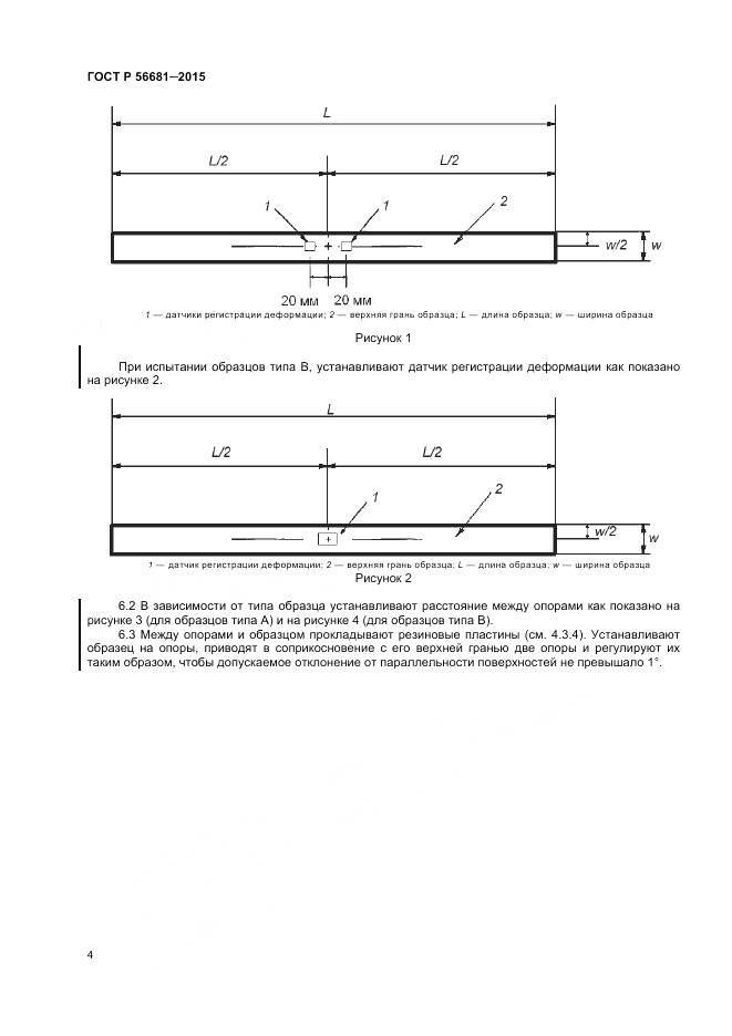 ГОСТ Р 56681-2015, страница 7