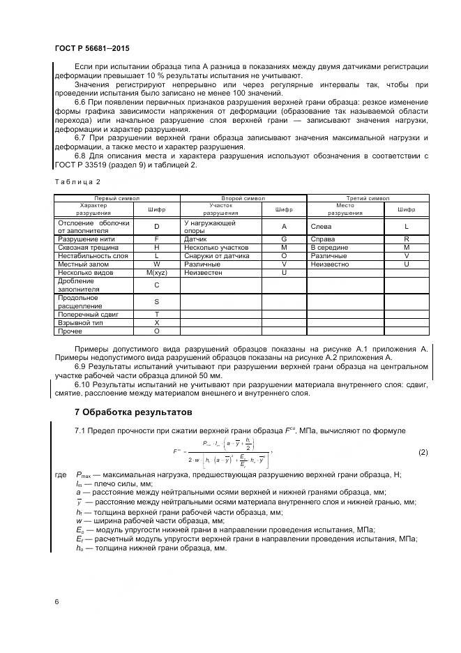ГОСТ Р 56681-2015, страница 9