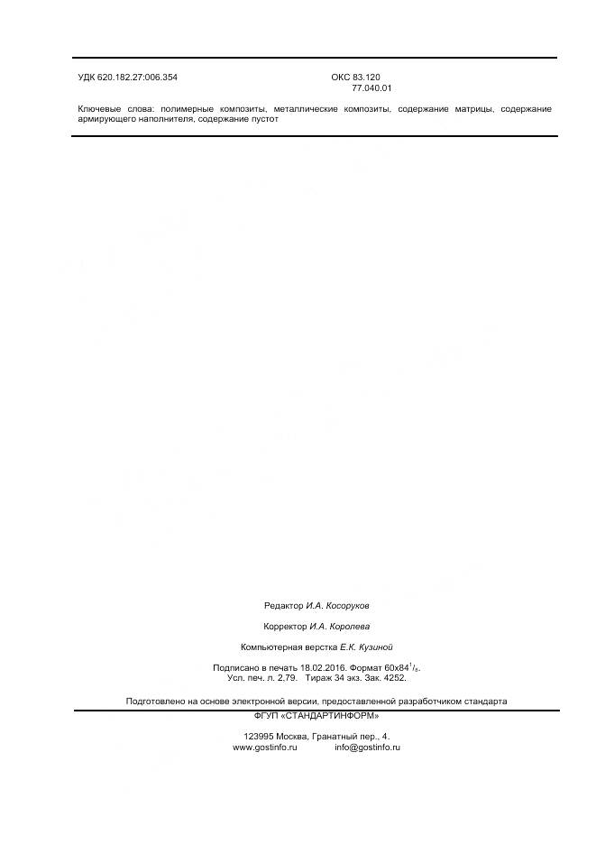 ГОСТ Р 56682-2015, страница 24