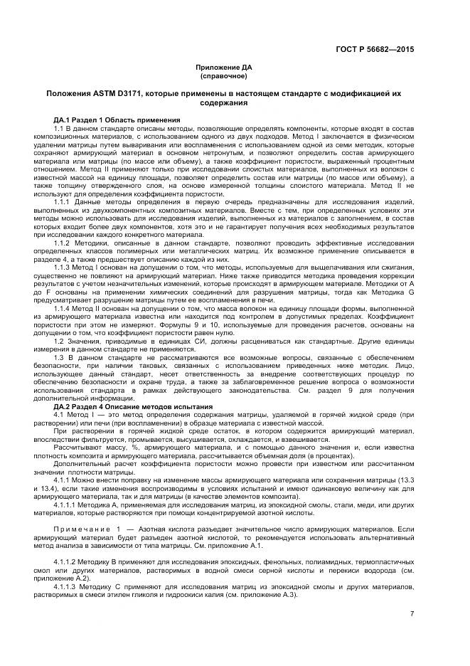 ГОСТ Р 56682-2015, страница 9