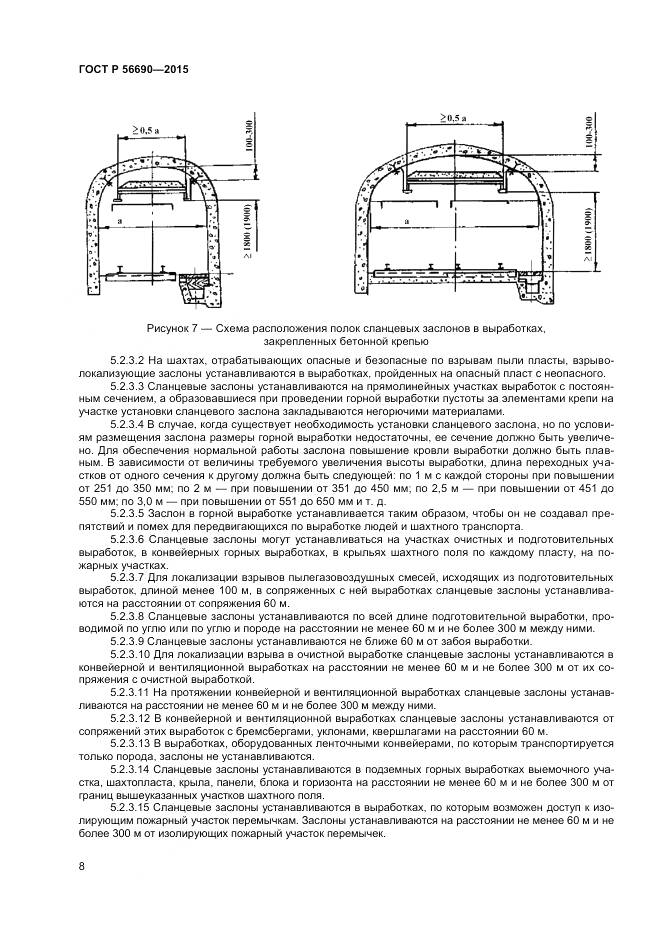 ГОСТ Р 56690-2015, страница 12