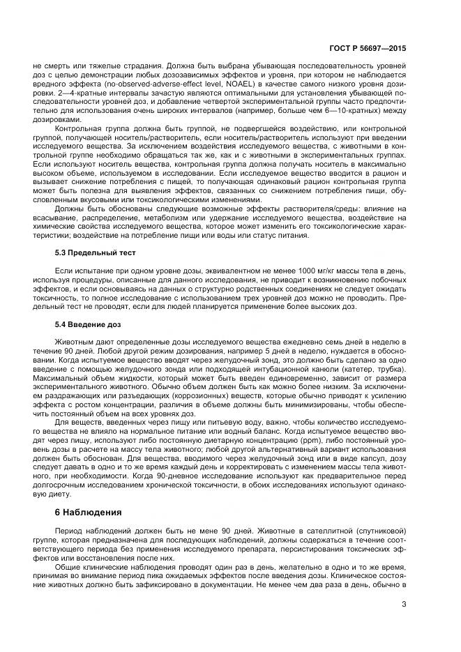 ГОСТ Р 56697-2015, страница 7