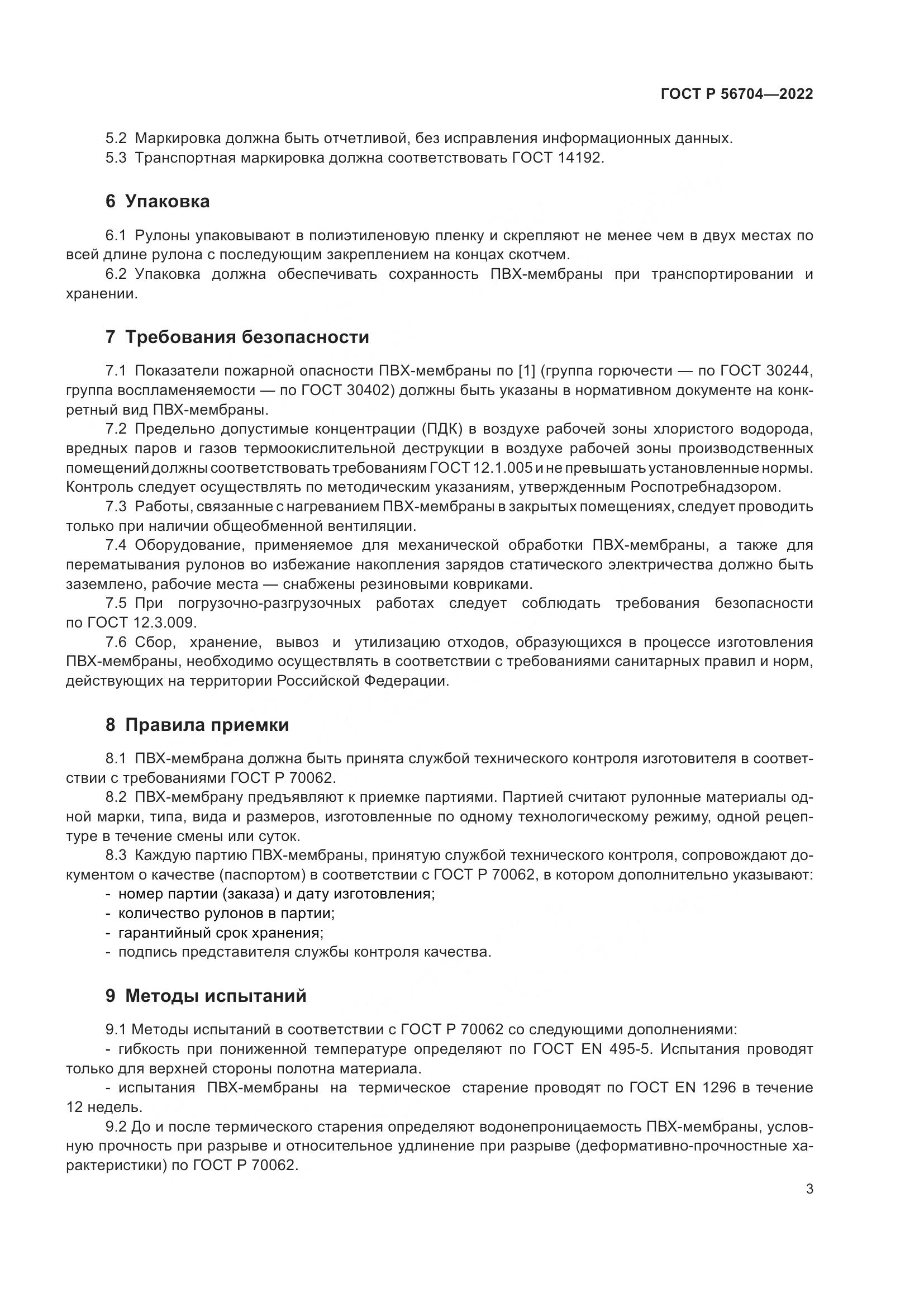 ГОСТ Р  56704-2022, страница 7