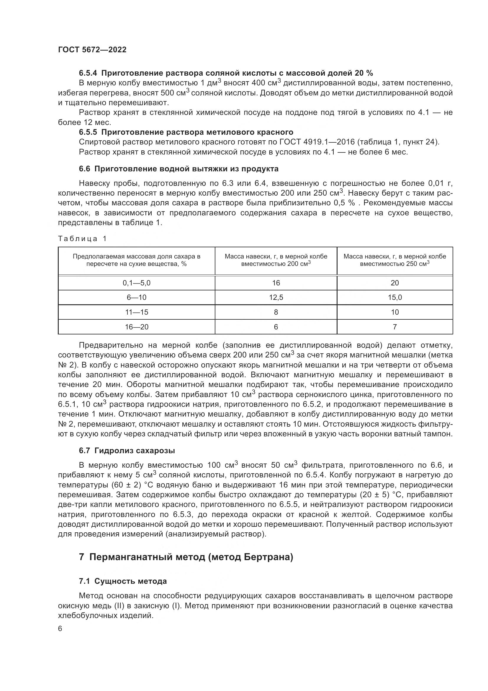 ГОСТ 5672-2022, страница 11