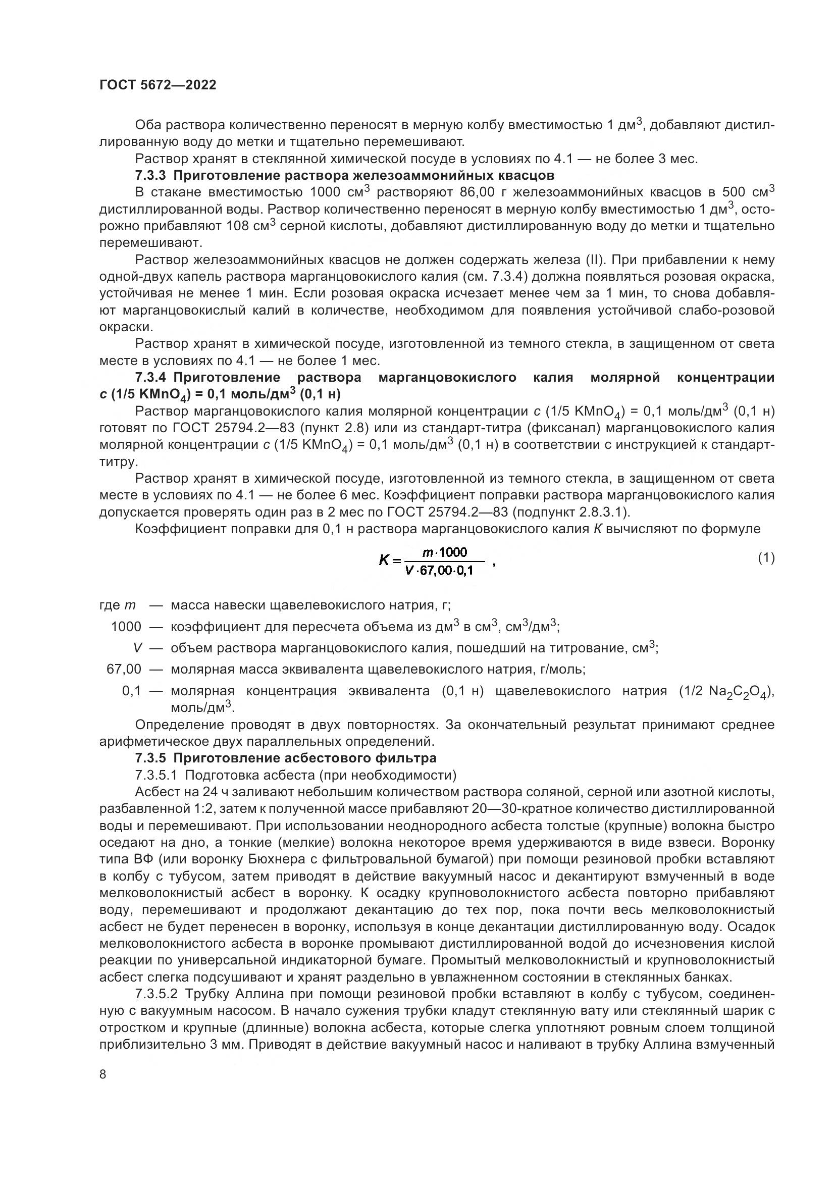 ГОСТ 5672-2022, страница 13
