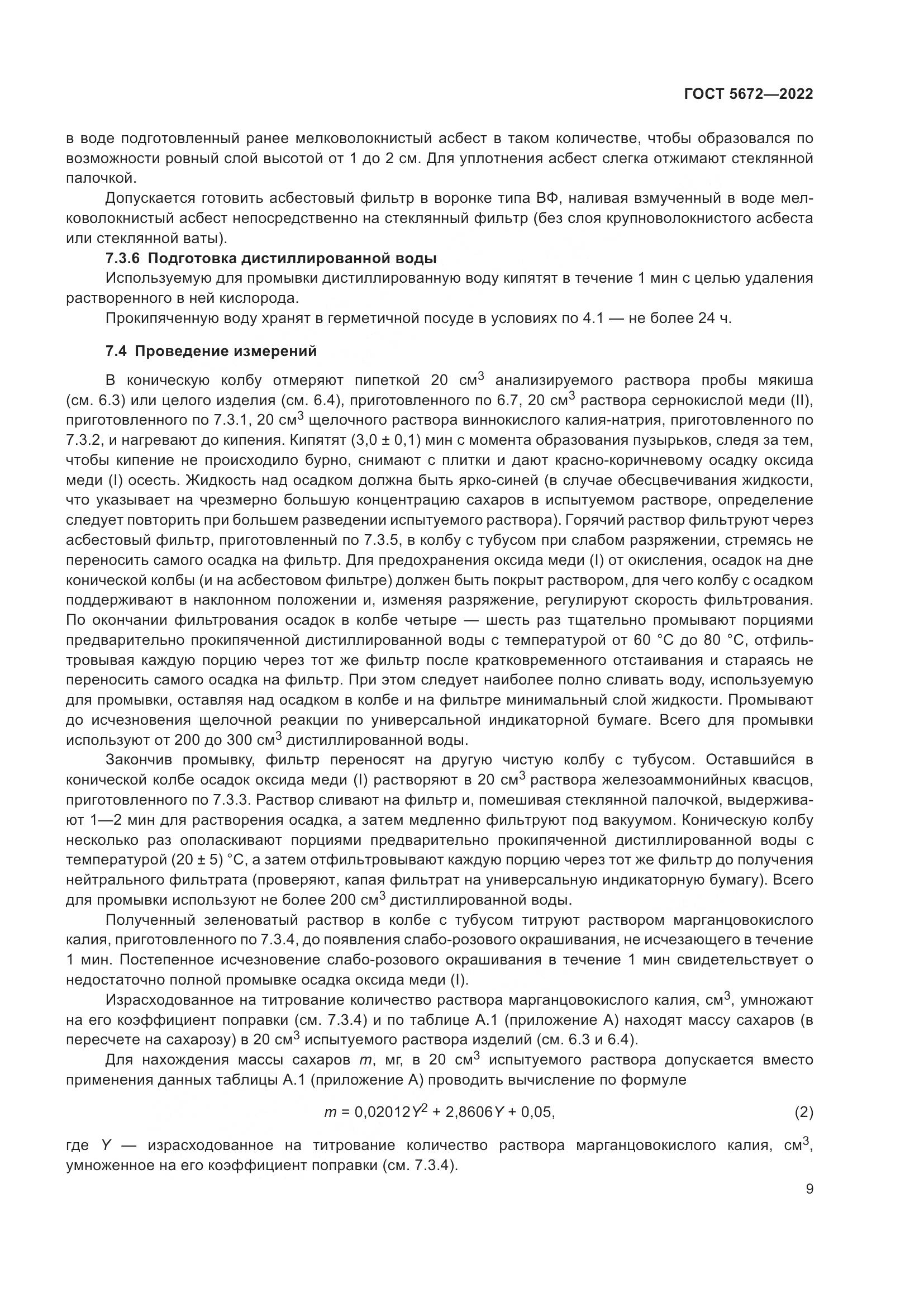 ГОСТ 5672-2022, страница 14