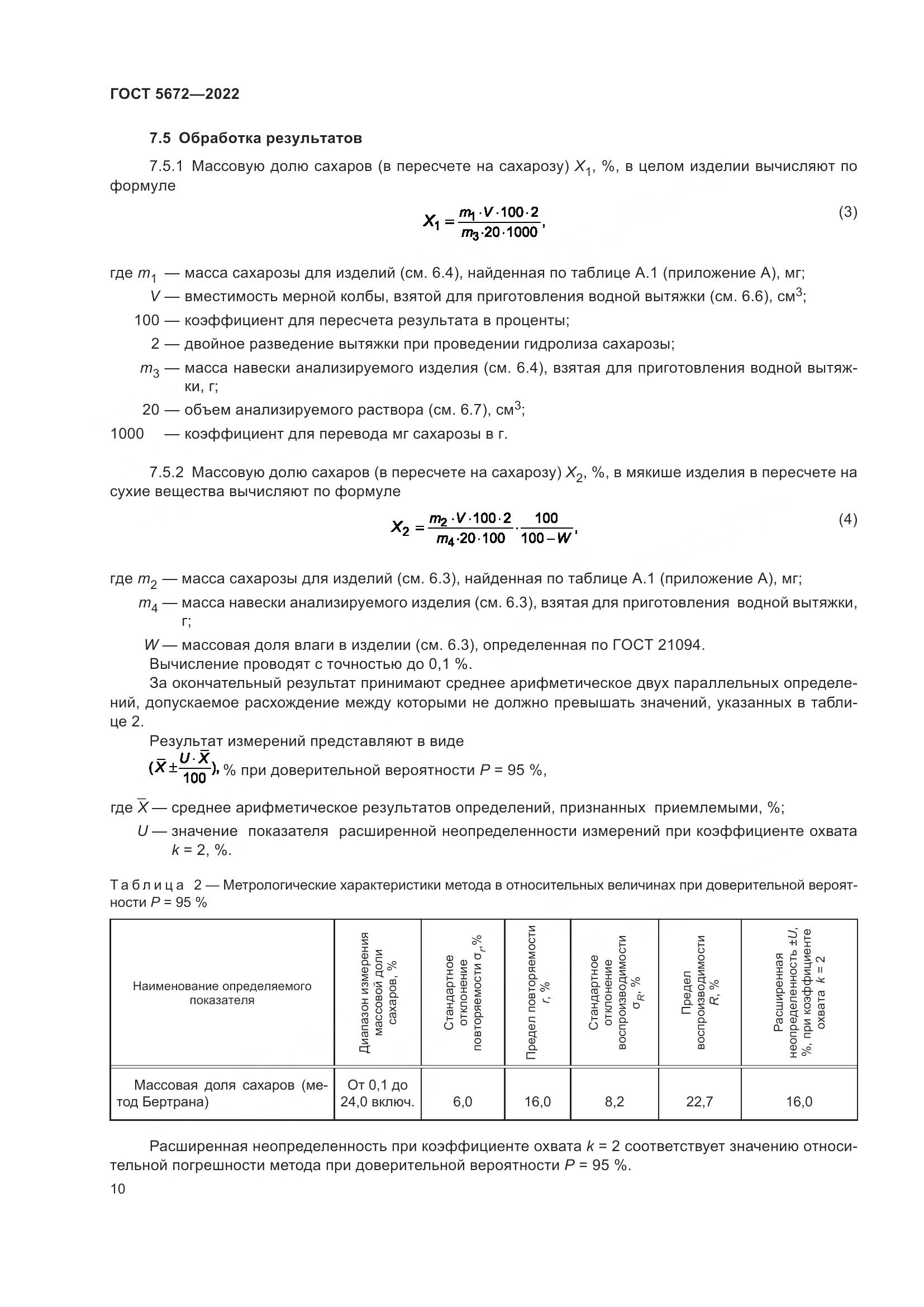 ГОСТ 5672-2022, страница 15