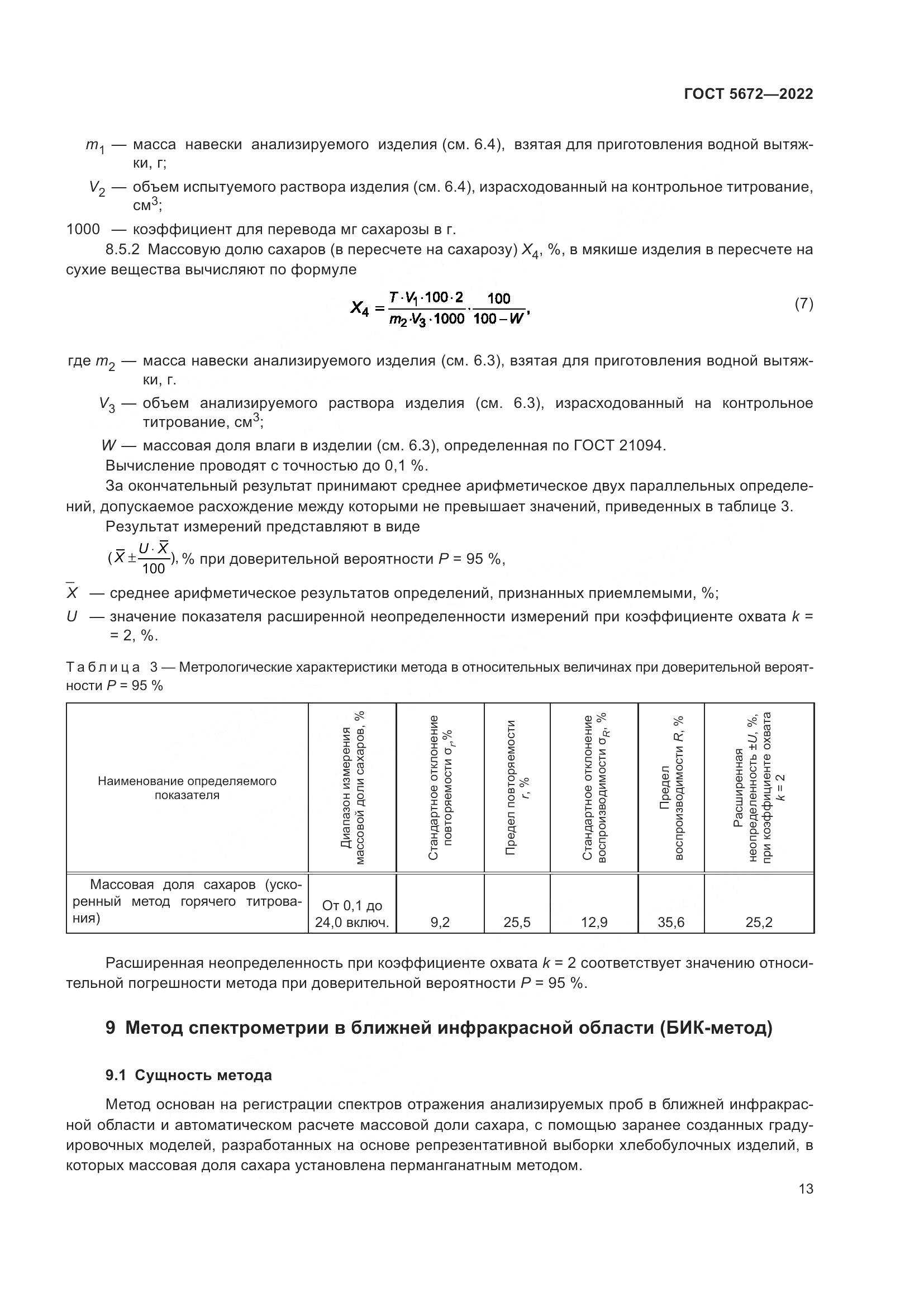 ГОСТ 5672-2022, страница 18