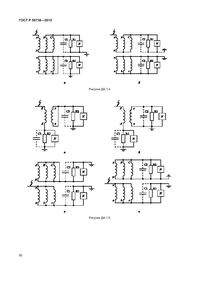 ГОСТ Р 56738-2015, страница 56