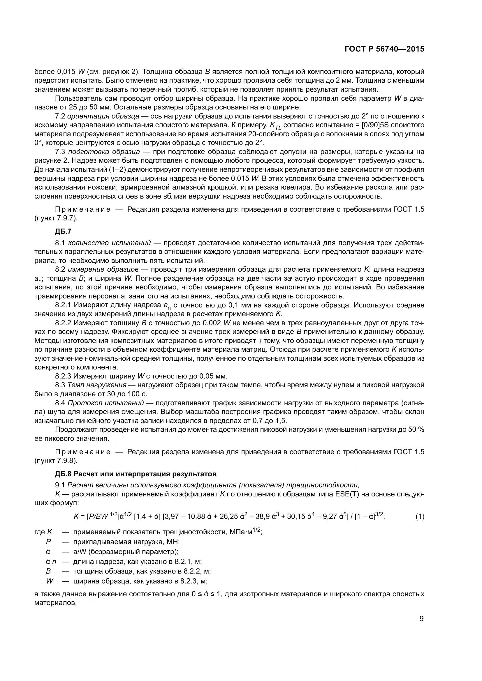 ГОСТ Р 56740-2015, страница 13