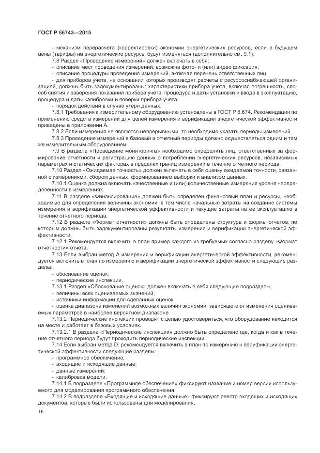 ГОСТ Р 56743-2015, страница 20