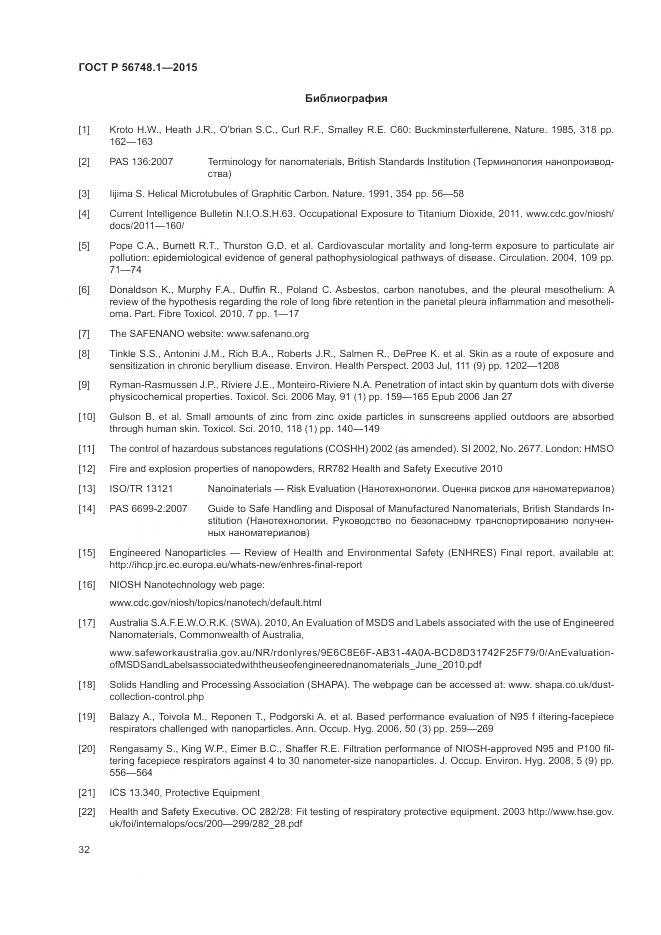 ГОСТ Р 56748.1-2015, страница 36