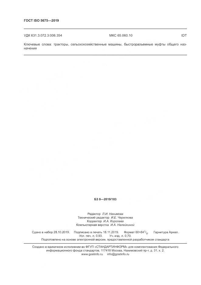 ГОСТ ISO  5675-2019, страница 8