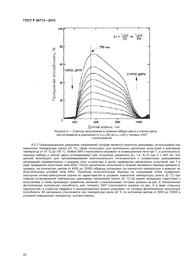 ГОСТ Р 56773-2015, страница 24